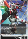  GD01-081 C M1アストレイ(リミテッドBOX Ver.β収録) 