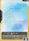  EXB-001 C EXベース(リミテッドBOX Ver.β収録) 