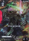GD02-048 C+ ザクIII（袖付き仕様）(パラレル)(ショップバトル2025 SEASON2 優勝者パック)