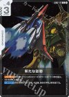  GD02-117 R 新たな鼓動(ニュータイプチャレンジ 2025 MISSION2) 