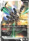GD03-076 U フリーダムガンダム（ミーティア）(ビギナーズバトル2026 SEASON1 参加記念品)