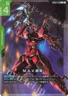 GD03-106 U M.A.V.戦術(プレミアムカードコレクション ガンダムアッセンブルセット - 機動戦士Gundam GQuuuuuuX -[PC02A])