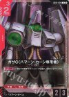 GD02-039 R ガザC（ハマーン・カーン専用機）(ショップバトル2026 SEASON2　参加者パック)
