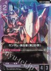 GD03-055 R ガンダム・端白星（第2形態）(WORLD CHAMPIONSHIPS 26-27 参加賞パック Vol.1)