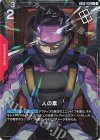 GD03-113 C+ 人の業(パラレル)(ショップバトル2026 SEASON2 優勝者パック)