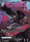 GD02-058 R 流星号(グレイズ改弐)(ニュータイプチャレンジ 2026 MISSION3 上位入賞記念品)