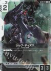 GD02-079 C リック・ディアス(ショップバトル2026 SEASON3 参加者パック)