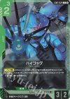 GD03-024 U ハイゴッグ(ショップバトル2026 SEASON3 参加者パック)