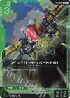  ST02-002 C ウイングガンダム（バード形態）(ショップバトル 2025 SEASON1 参加者パック01) 
