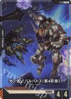 T-017 C ガンダム・バルバトス（第4形態）(プレミアムカードコレクション ガンダムアッセンブルセット - 機動戦士ガンダム 鉄血のオルフェンズ -[PC01A])