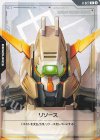 R-027 C リソース(ガンダム・グシオンリベイク)