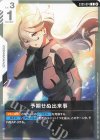 ST01-014 C 予期せぬ出来事(SC01収録)