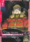 ST03-010 C フル・フロンタル(SC01収録)