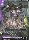 ST05-001 LR ガンダム・バルバトス(第4形態)(SC01収録)(ノーマル仕様)