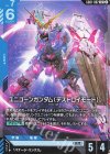 GD01-002 LR ユニコーンガンダム(デストロイモード)(SC01収録)(ノーマル仕様)