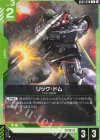 GD01-030 U リック・ドム(SC01収録)
