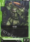 GD01-035 C ザクII(SC01収録)