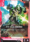 GD01-052 U ギラ・ズール(親衛隊機)(SC01収録)