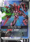 GD01-069 R ストライクルージュ(SC01収録)(ノーマル仕様)