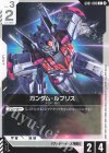 GD01-086 C ガンダム・ルブリス(SC01収録)