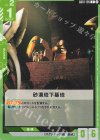 GD01-126 C 砂漠地下基地(SC01収録)