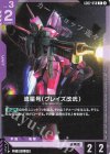 GD02-058 R 流星号(グレイズ改弐)(SC01収録)(ノーマル仕様)