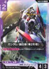 GD03-055 R ガンダム・端白星(第2形態)(SC01収録)(ノーマル仕様)