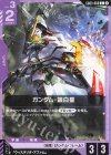 GD03-068 C ガンダム・端白星(SC01収録)