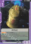 GD03-129 U ホタルビ(SC01収録)
