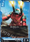 ST01-003 C ガンキャノン