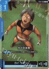 ST01-013 C+ カイの決意(パラレル)(ST01収録)