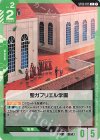 ST02-015 C 聖ガブリエル学園(ST02収録)