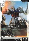  ST04-002 C ストライクガンダム(ST04収録) 