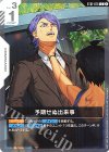  ST01-014 C 予期せぬ出来事(ST05収録) 