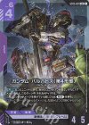 ST05-001 LR ガンダム・バルバトス（第4形態）