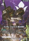 ST05-001 LR+ ガンダム・バルバトス（第4形態）(パラレル)