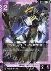  ST05-002 C ガンダム・バルバトス（第2形態） 