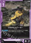  ST05-003 C CGSモビルワーカー 
