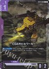  ST05-003 C+ CGSモビルワーカー(パラレル) 