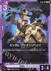  ST05-005 C ガンダム・グシオンリベイク 