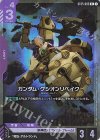 ST05-005 C+ ガンダム・グシオンリベイク(パラレル)