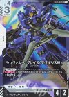 ST05-007 LR シュヴァルべ・グレイズ （マクギリス機）