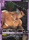  ST05-011 C 昭弘・アルトランド 