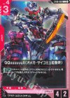 ST06-002 C GQuuuuuuX(オメガ・サイコミュ起動時)
