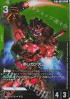ST06-005 LR+ 赤いガンダム(パラレル)