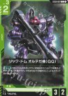 ST06-007 C リック・ドム オルテガ機(GQ)
