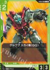 ST06-008 C ゲルググ スガイ機(GQ)