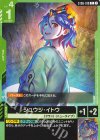 ST06-010 C シュウジ・イトウ