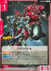 ST06-014 C クランバトル