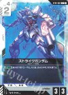 ST04-002 C ストライクガンダム(ST09収録)